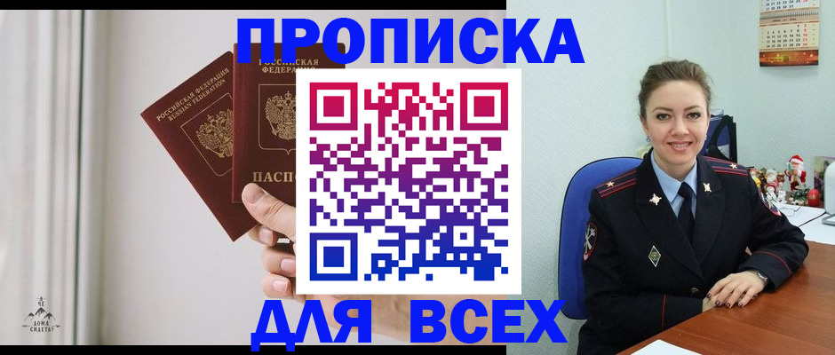 прописка от собственника в Вилюйске