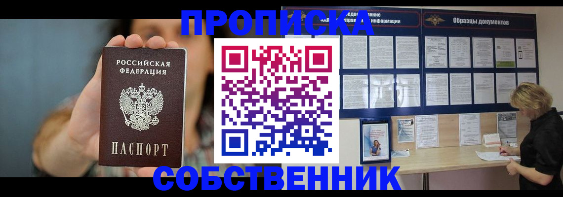 прописка в квартире в Вилюйске