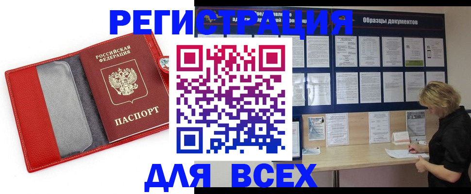 прописка от собственника в Вилюйске